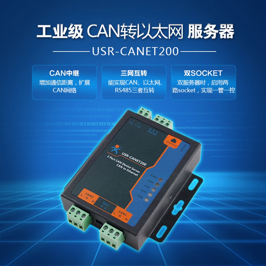 CAN转以太网服务器_以太网转CAN_CAN转TCPIP_CAN转RJ45 港澳宝奥苹果手机
