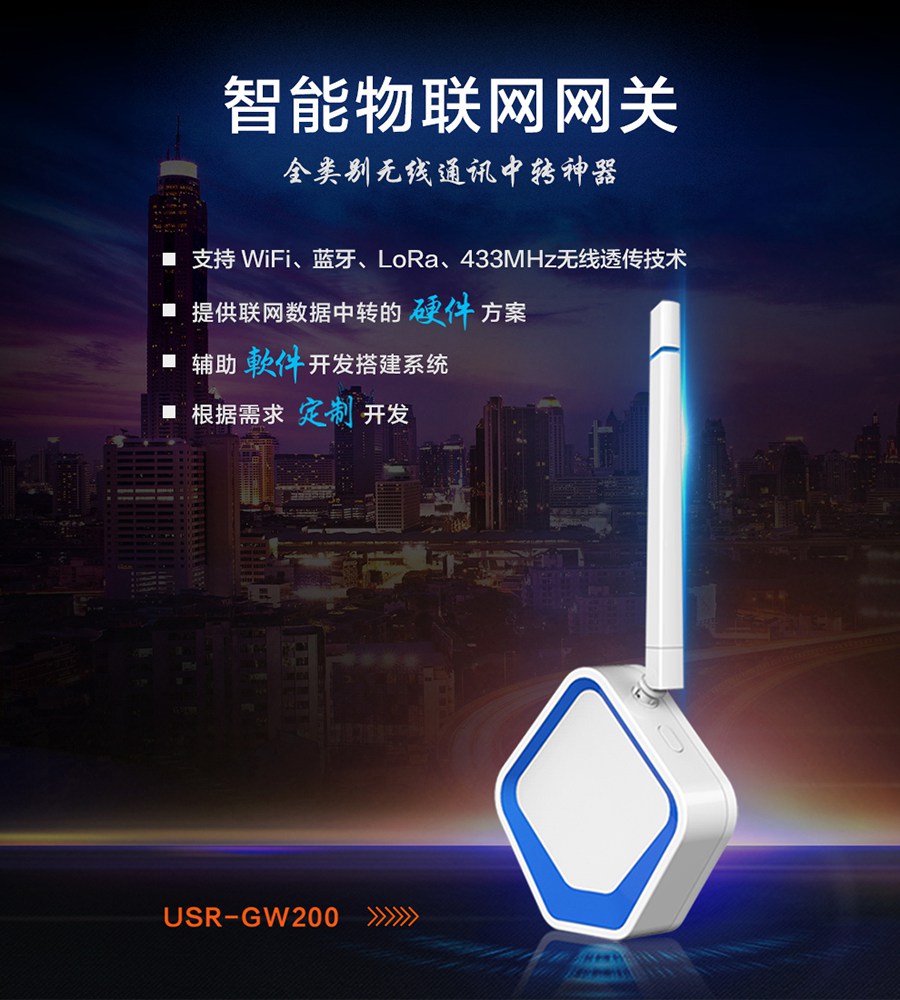 物联网网关_433无线数据传输网关_以太网网关_WIFI无线通讯网关 港澳宝奥苹果手机