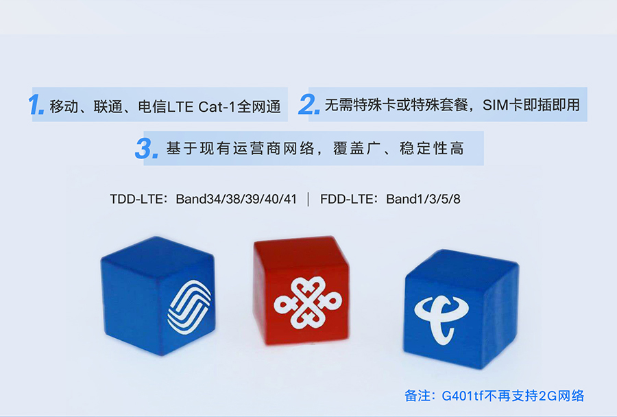 全能型cat-1模块的网络制式 港澳宝奥苹果手机