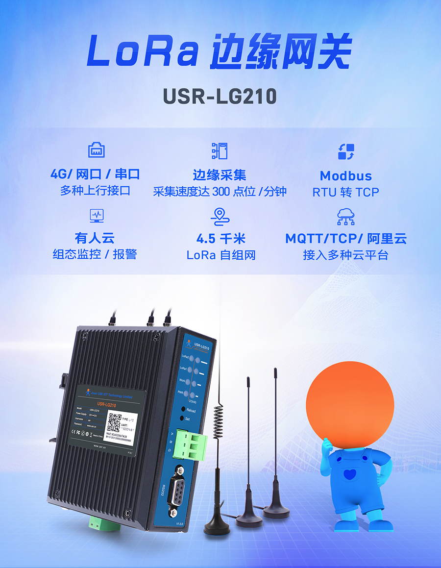LoRa无线网关LG210 港澳宝奥苹果手机