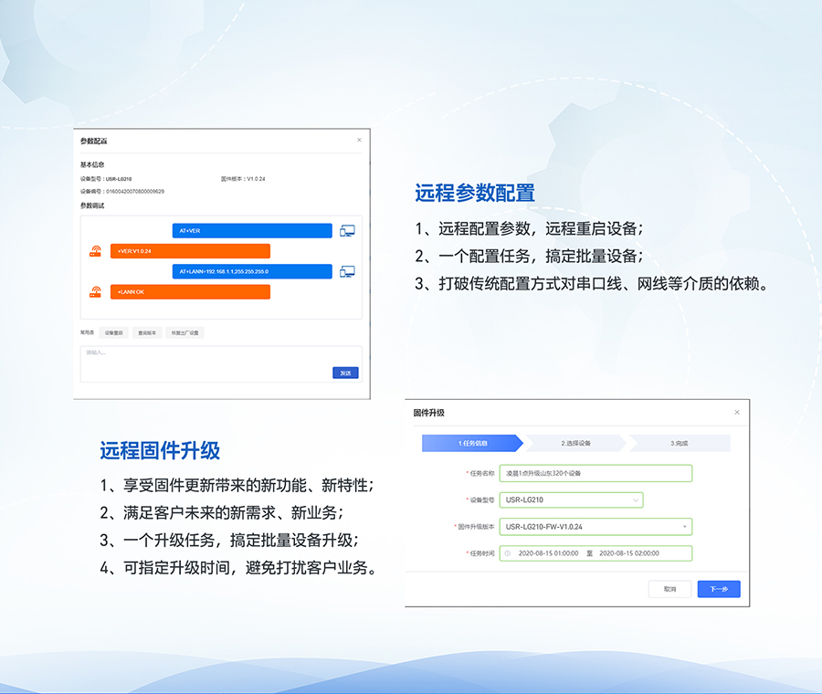 LoRa无线网关LG210的远程运维 港澳宝奥苹果手机