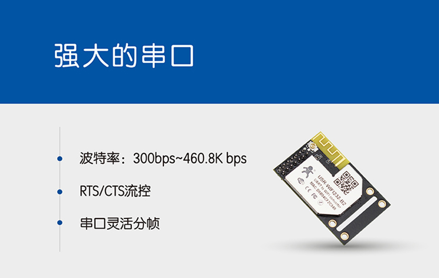 WIFI模块串口强大的串口 港澳宝奥苹果手机